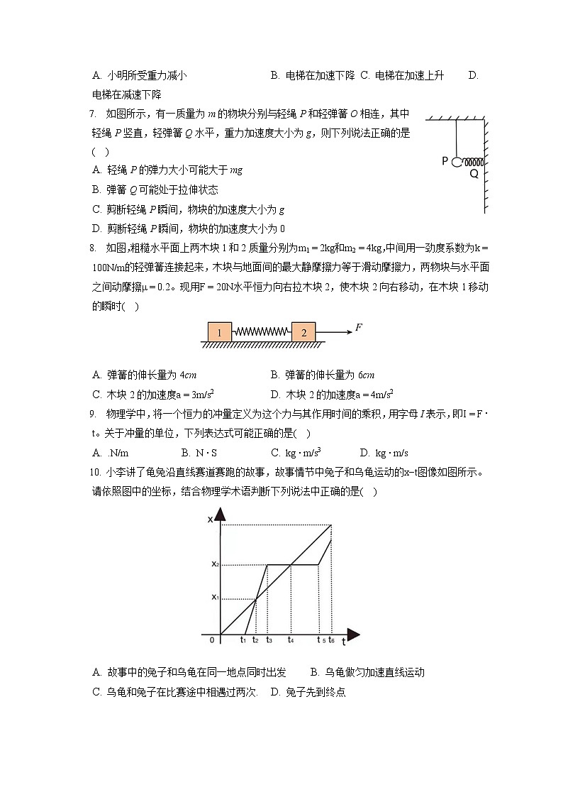 2021-2022学年安徽省宿州市十三所重点中学高一（上）期末物理试卷（含答案解析）02