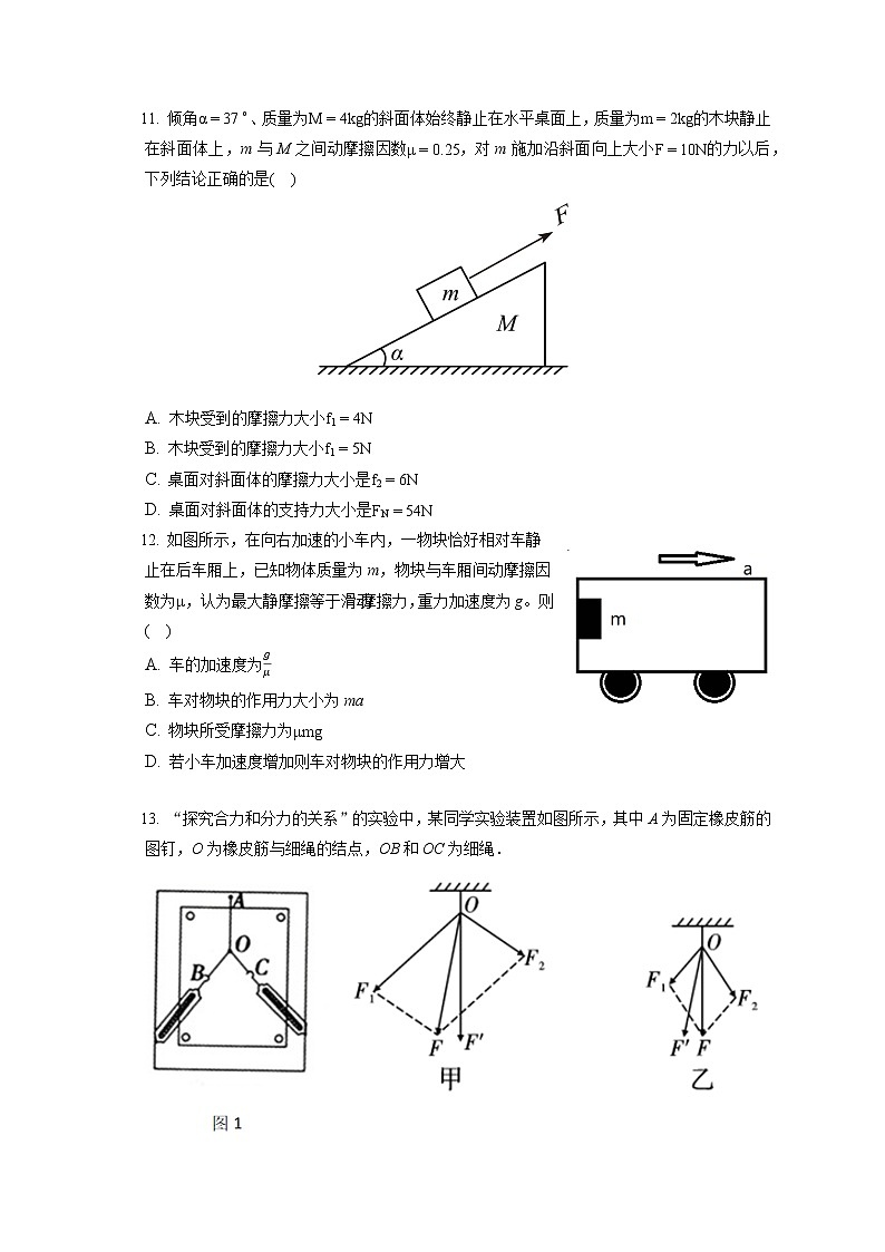 2021-2022学年安徽省宿州市十三所重点中学高一（上）期末物理试卷（含答案解析）03