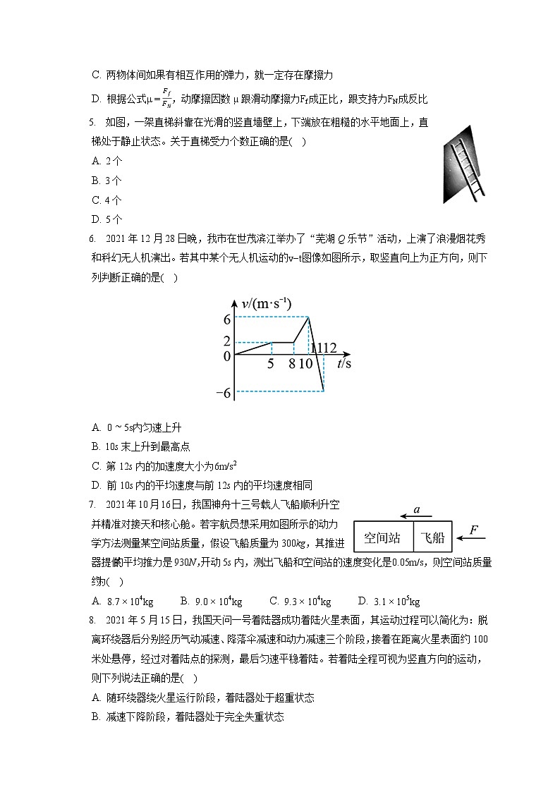 2021-2022学年安徽省芜湖市高一（上）期末物理试卷（含答案解析）02