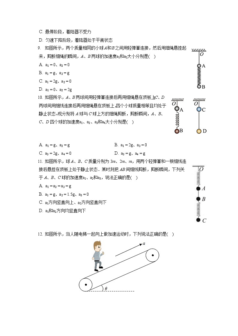 2021-2022学年安徽省芜湖市高一（上）期末物理试卷（含答案解析）03