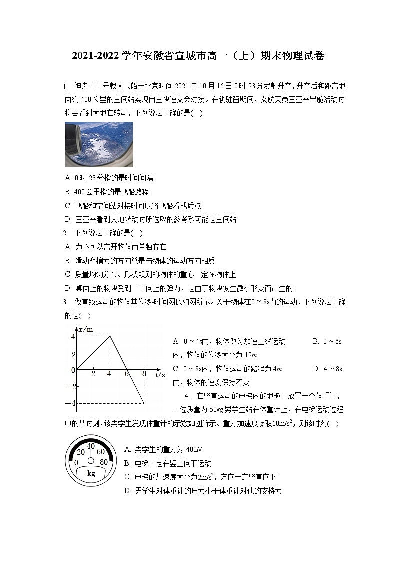 2021-2022学年安徽省宣城市高一（上）期末物理试卷（含答案解析）01