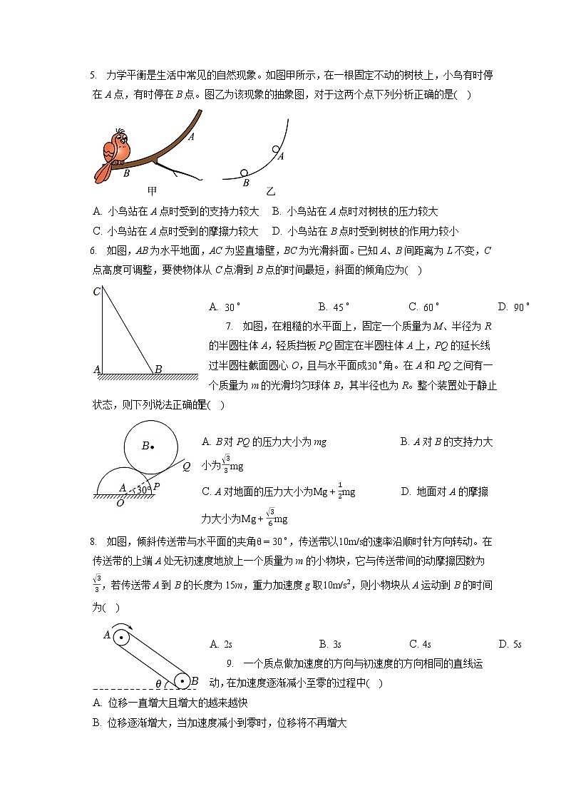 2021-2022学年安徽省宣城市高一（上）期末物理试卷（含答案解析）02