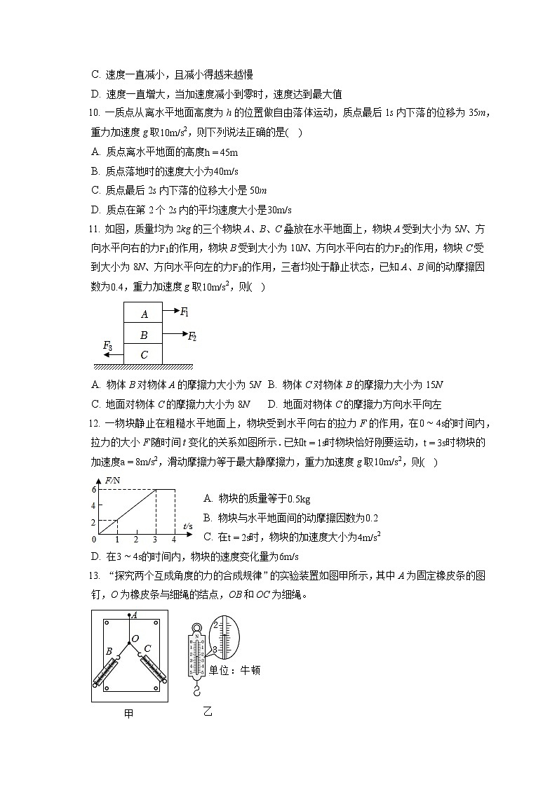 2021-2022学年安徽省宣城市高一（上）期末物理试卷（含答案解析）03