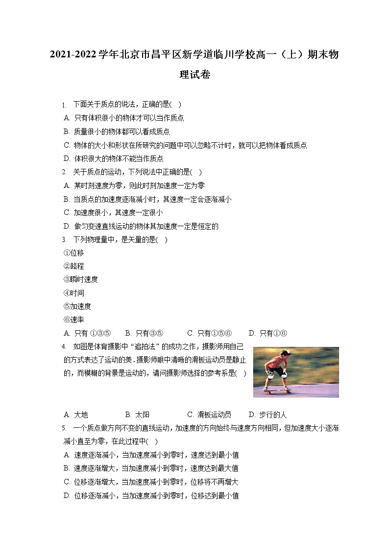 2021-2022学年北京市昌平区新学道临川学校高一（上）期末物理试卷（含答案解析）第1页