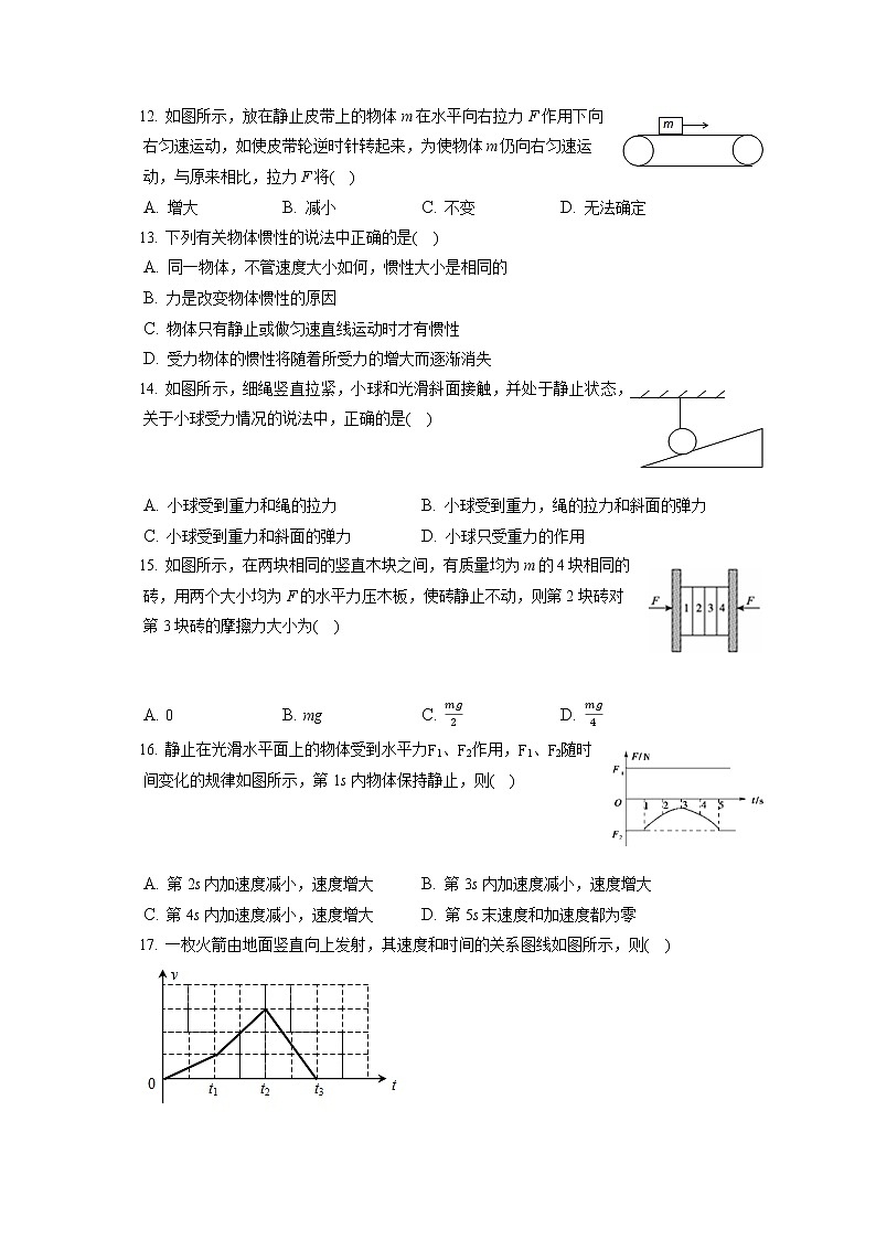 2021-2022学年北京市昌平区新学道临川学校高一（上）期末物理试卷（含答案解析）第3页