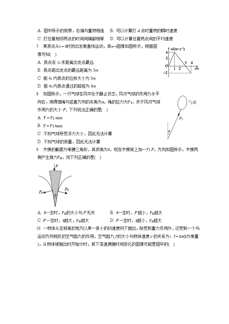 2021-2022学年北京市东城区高一（上）期末物理试卷（含答案解析）第2页