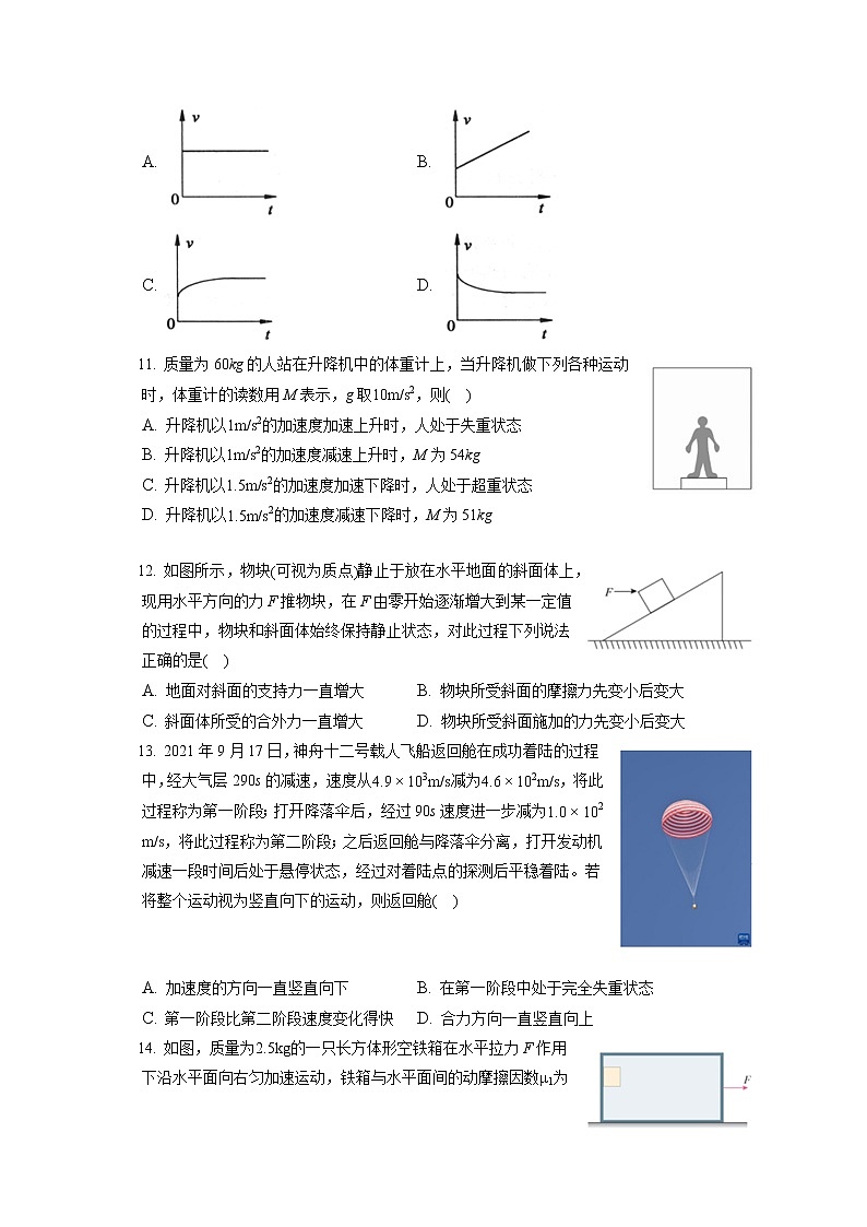 2021-2022学年北京市东城区高一（上）期末物理试卷（含答案解析）第3页