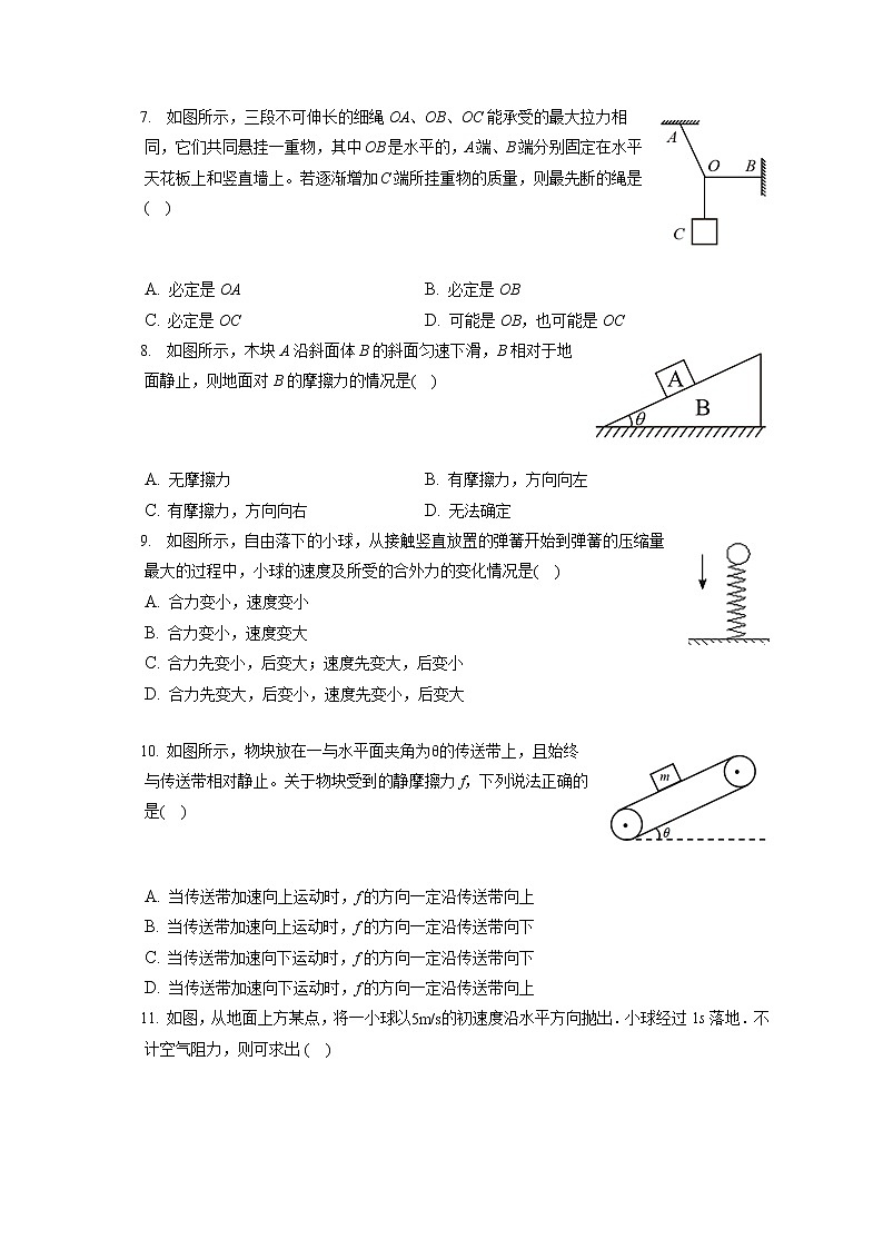 2021-2022学年北京市东城区汇文中学高一（上）期末物理试卷（含答案解析）02