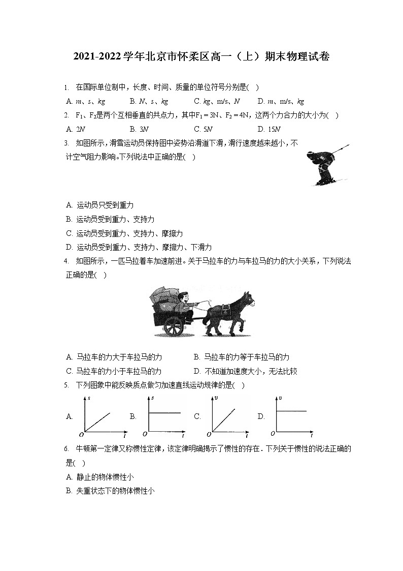 2021-2022学年北京市怀柔区高一（上）期末物理试卷（含答案解析）01