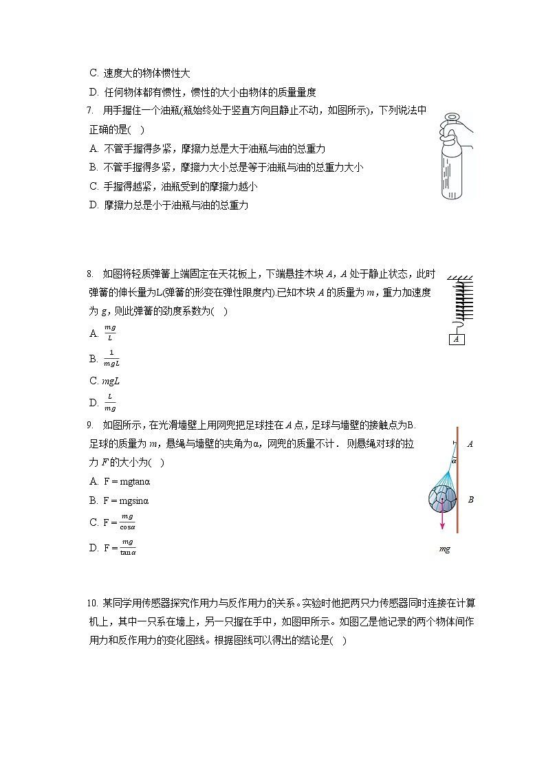 2021-2022学年北京市怀柔区高一（上）期末物理试卷（含答案解析）02