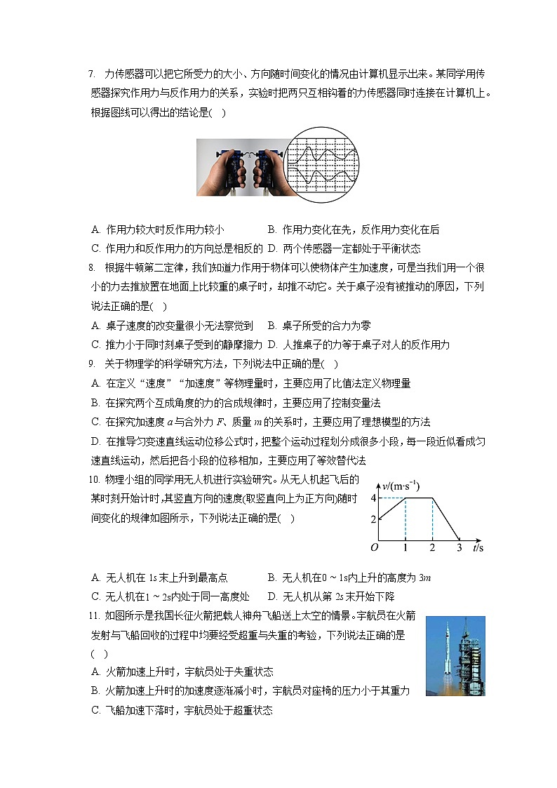 2021-2022学年北京市平谷区高一（上）期末物理试卷（含答案解析）02