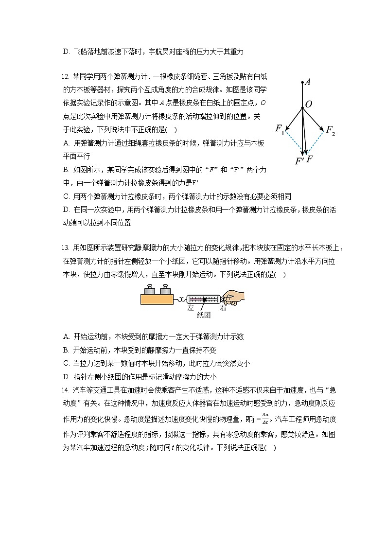 2021-2022学年北京市平谷区高一（上）期末物理试卷（含答案解析）03
