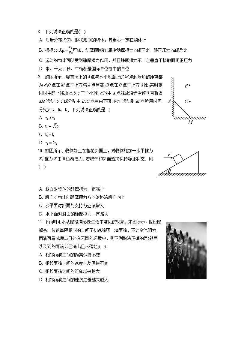 2021-2022学年河北省邯郸市部分学校高一（上）期末物理试卷（含答案解析）03
