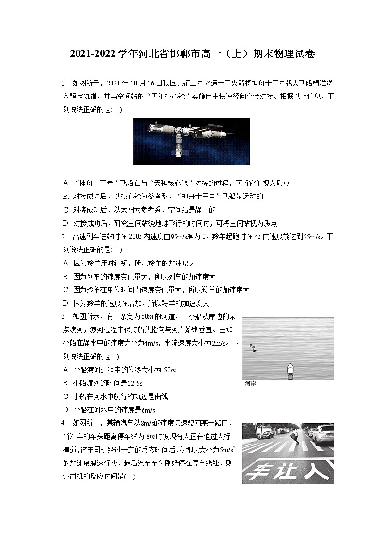 2021-2022学年河北省邯郸市高一（上）期末物理试卷（含答案解析）01