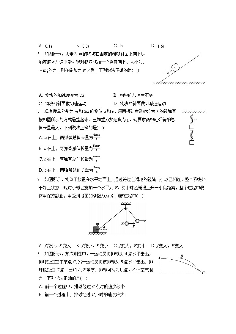 2021-2022学年河北省邯郸市高一（上）期末物理试卷（含答案解析）02