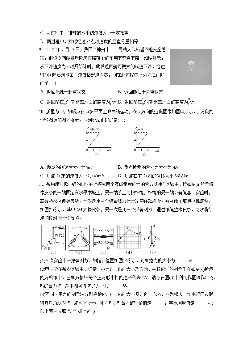 2021-2022学年河北省邯郸市高一（上）期末物理试卷（含答案解析）03