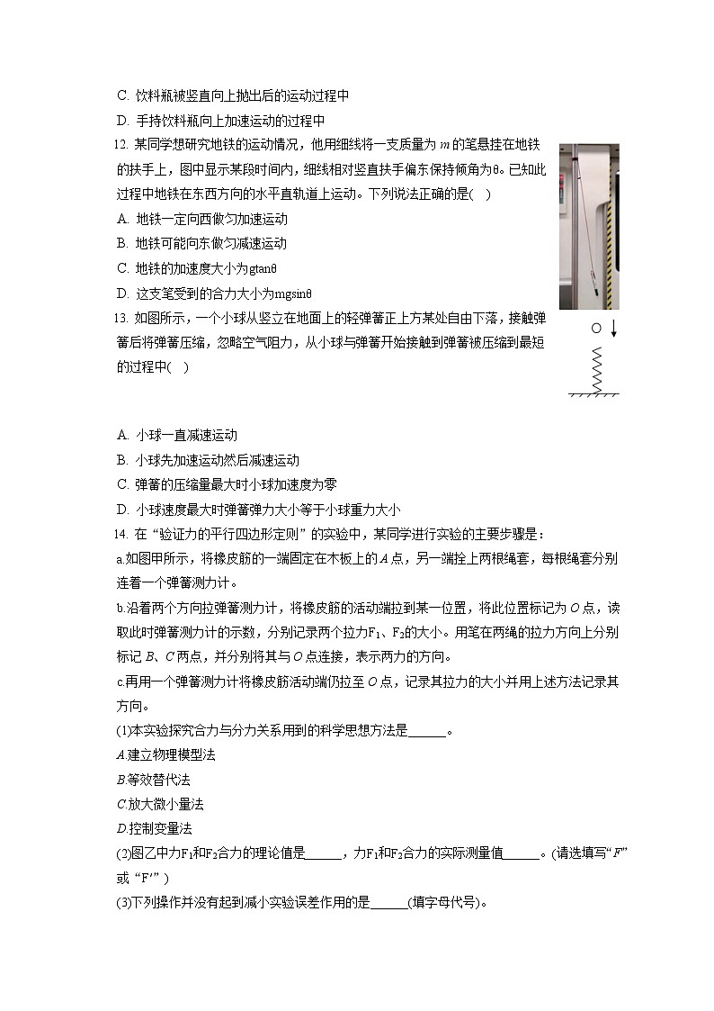 2021-2022学年北京市延庆区高一（上）期末物理试卷（含答案解析）第3页