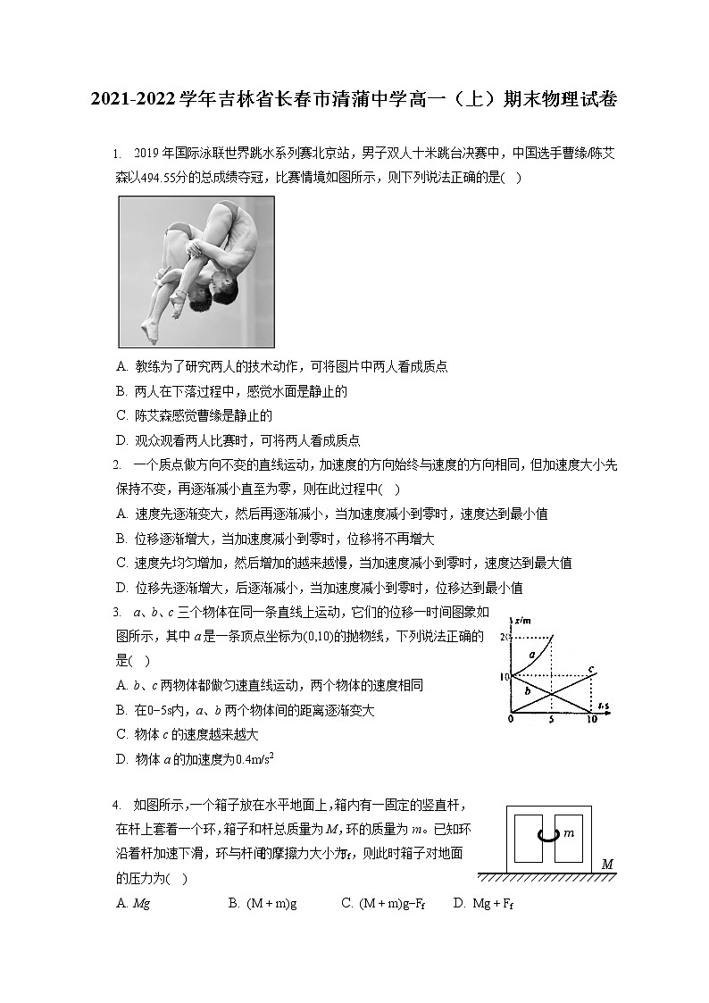 2021-2022学年吉林省长春市清蒲中学高一（上）期末物理试卷（含答案解析）01