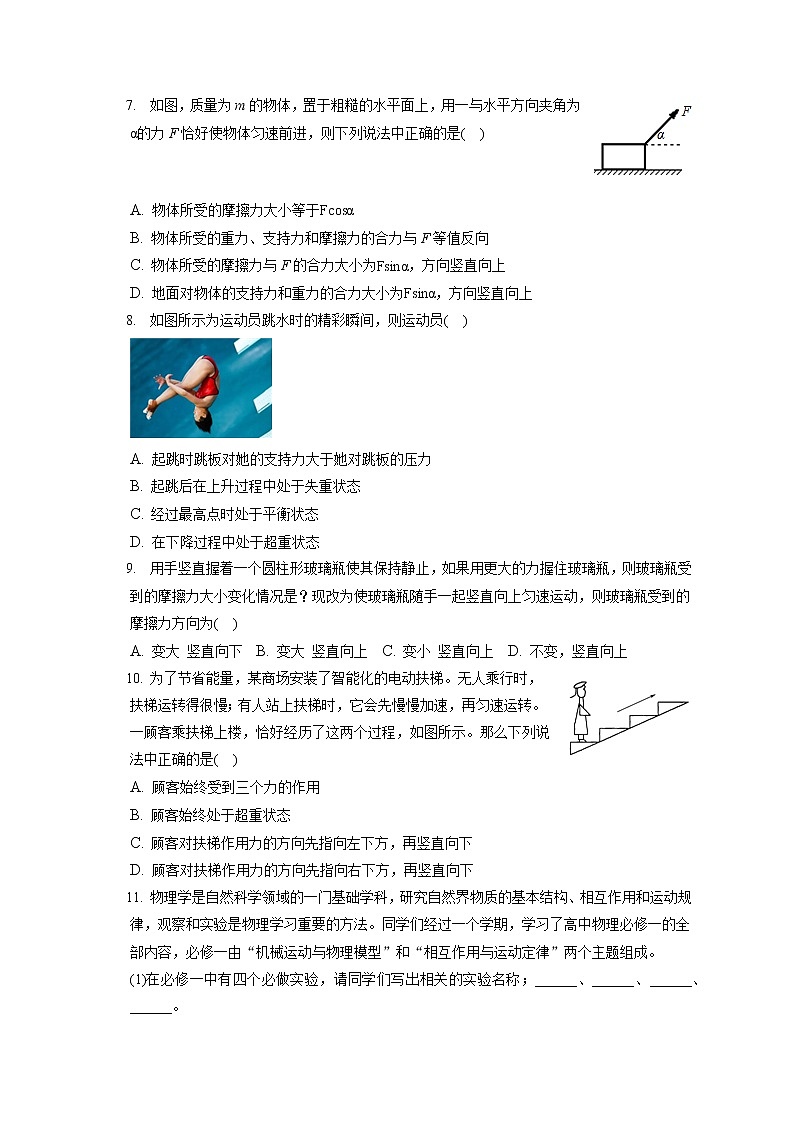 2021-2022学年天津市红桥区高一（上）期末物理试卷（含答案解析）02