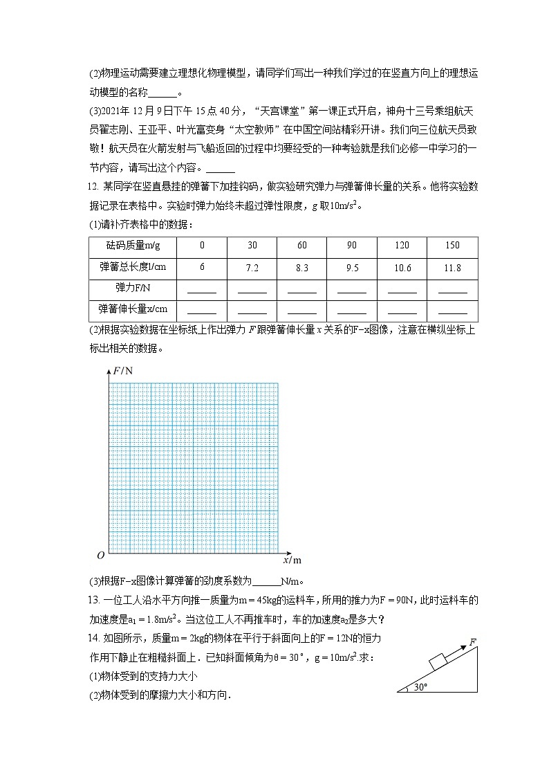 2021-2022学年天津市红桥区高一（上）期末物理试卷（含答案解析）03