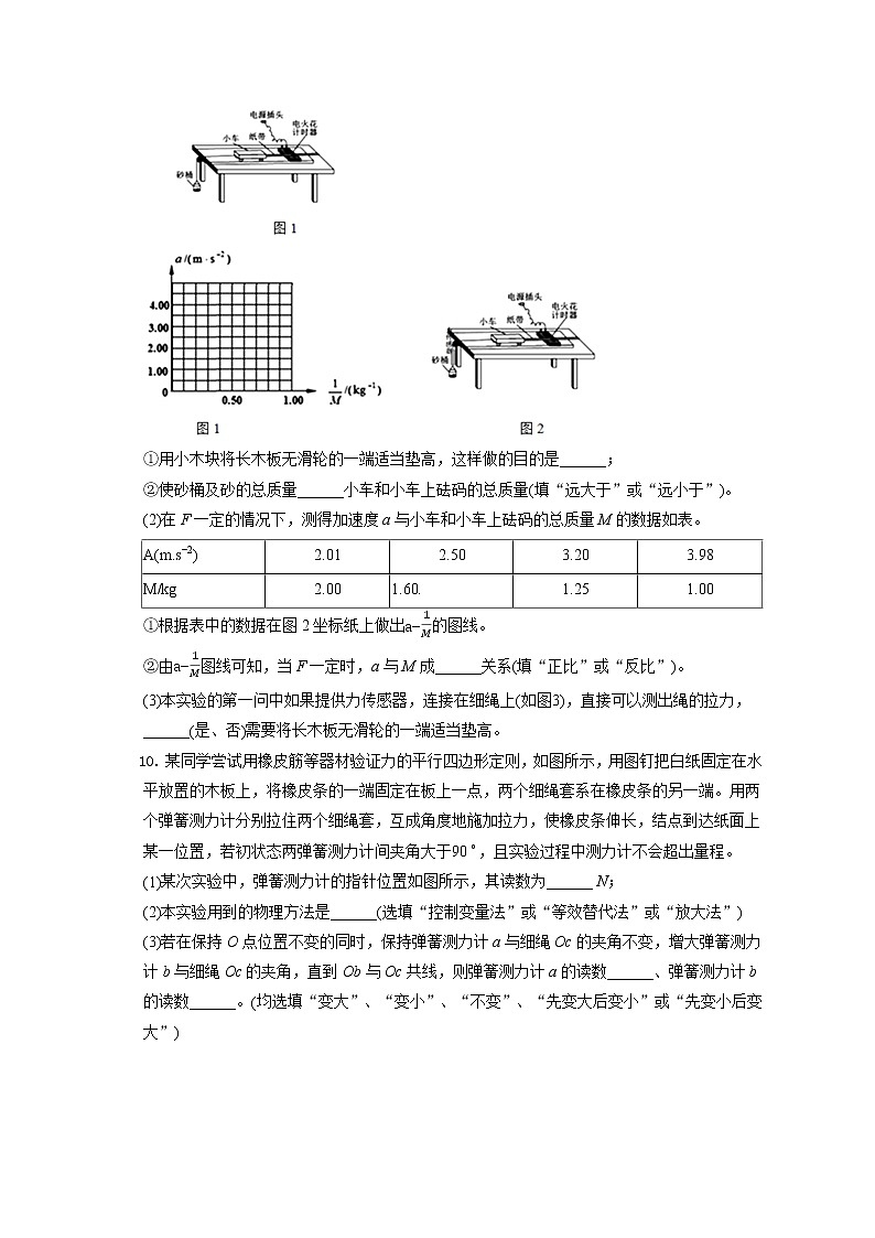 2021-2022学年天津市五校高一（上）期末物理试卷（含答案解析）03