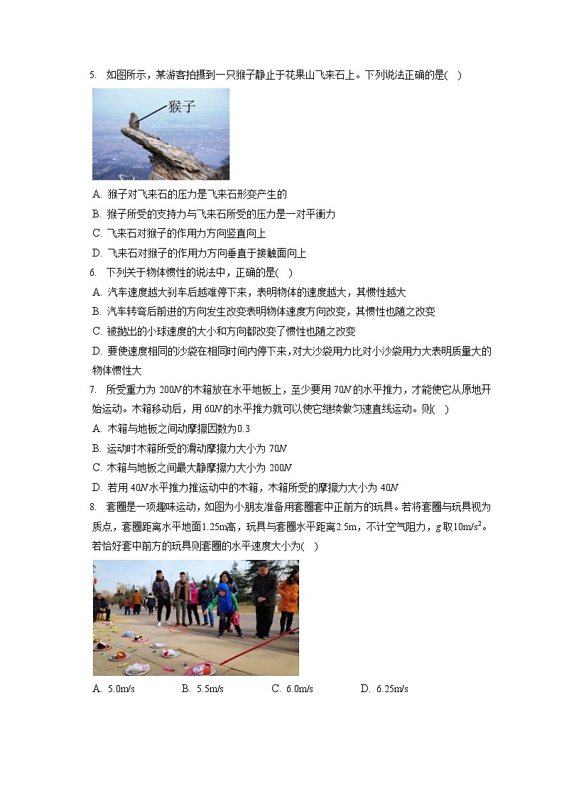 2021-2022学年江苏省连云港市高一（上）期末物理试卷（含答案解析）02