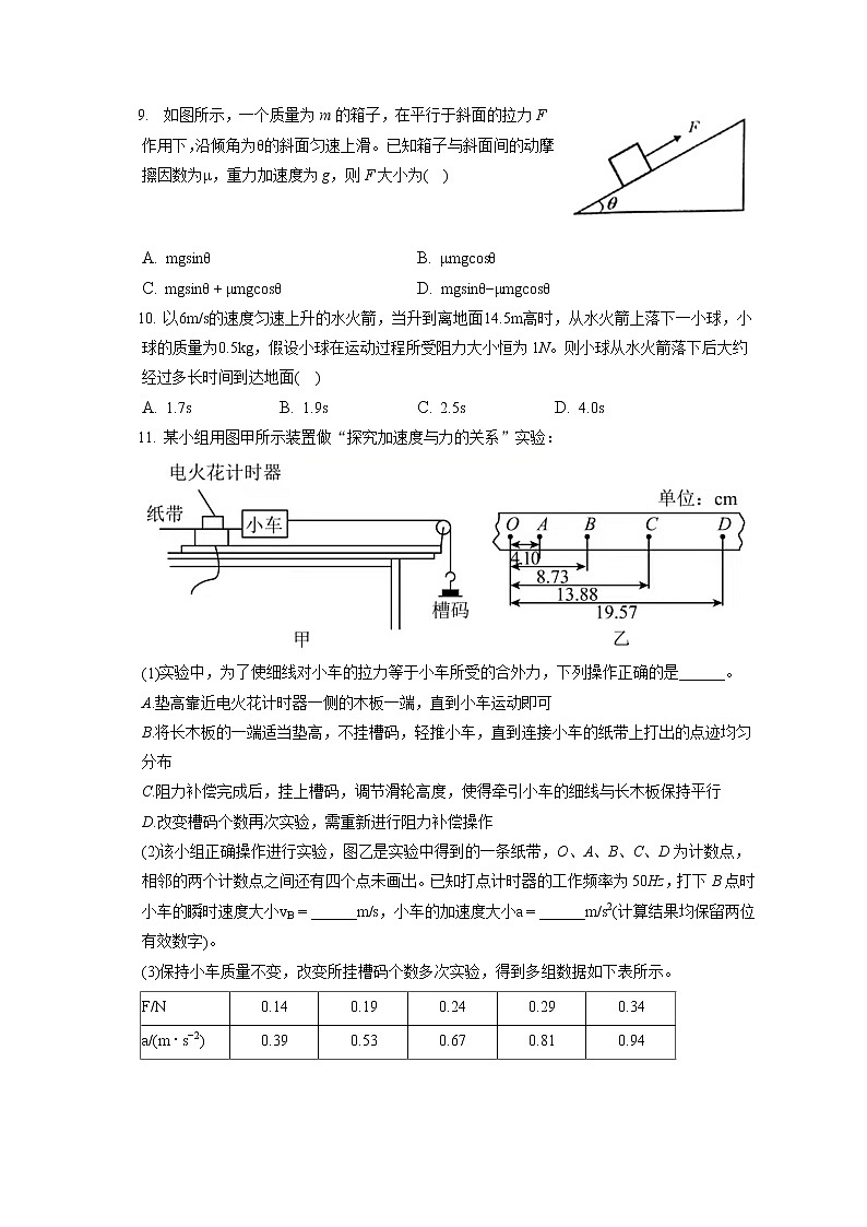 2021-2022学年江苏省连云港市高一（上）期末物理试卷（含答案解析）03