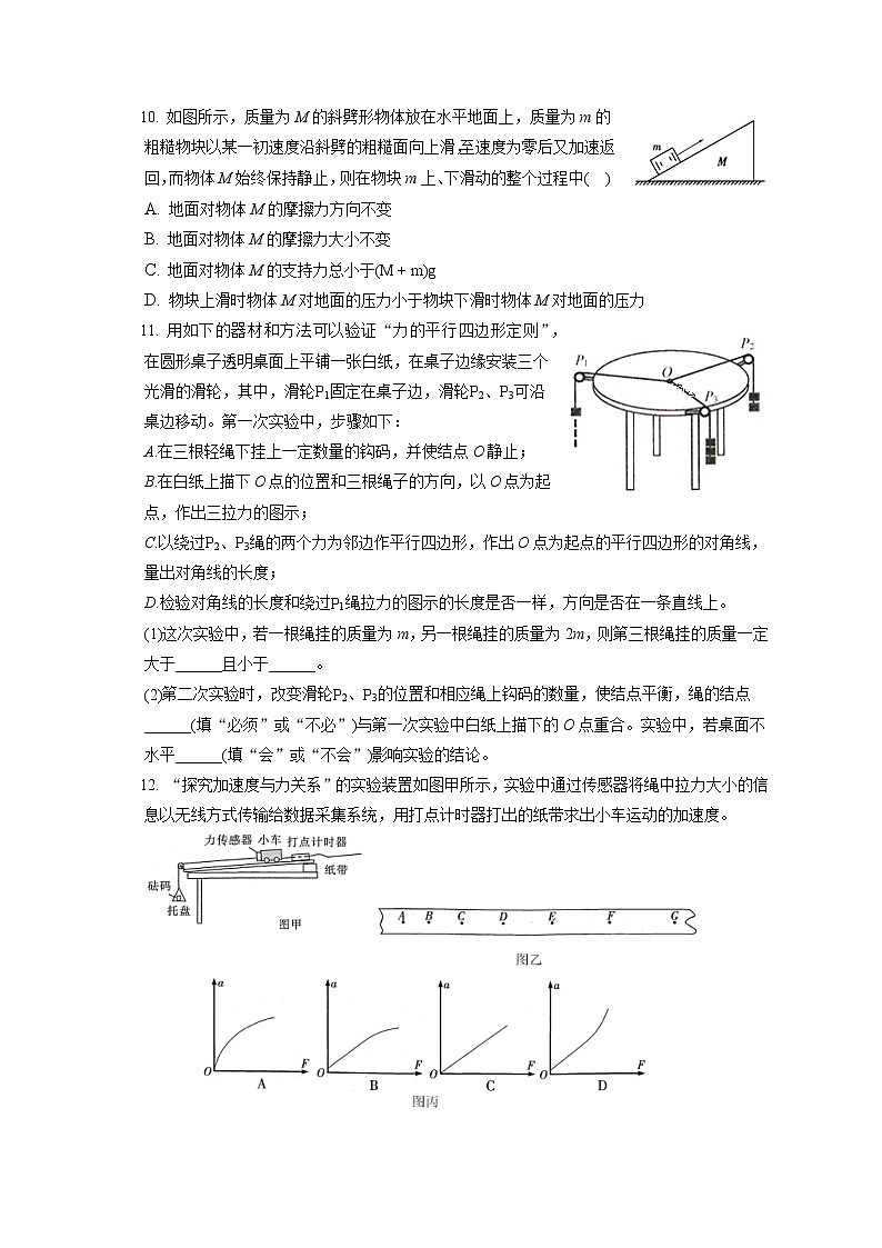 2021-2022学年辽宁省实验中学、东北育才学校、鞍山一中、大连八中、大连二十四中高一（上）期末物理试卷（含答案解析）第3页