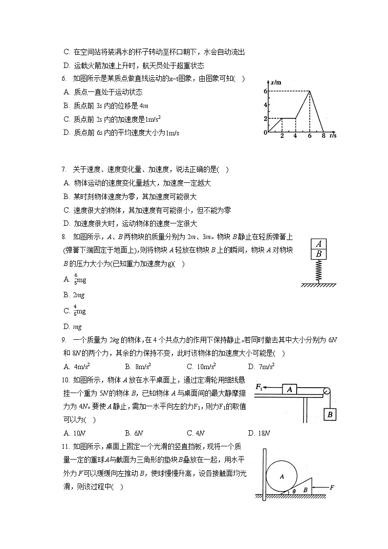 2021-2022学年山西省大同市高一（上）期末物理试卷（含答案解析）02