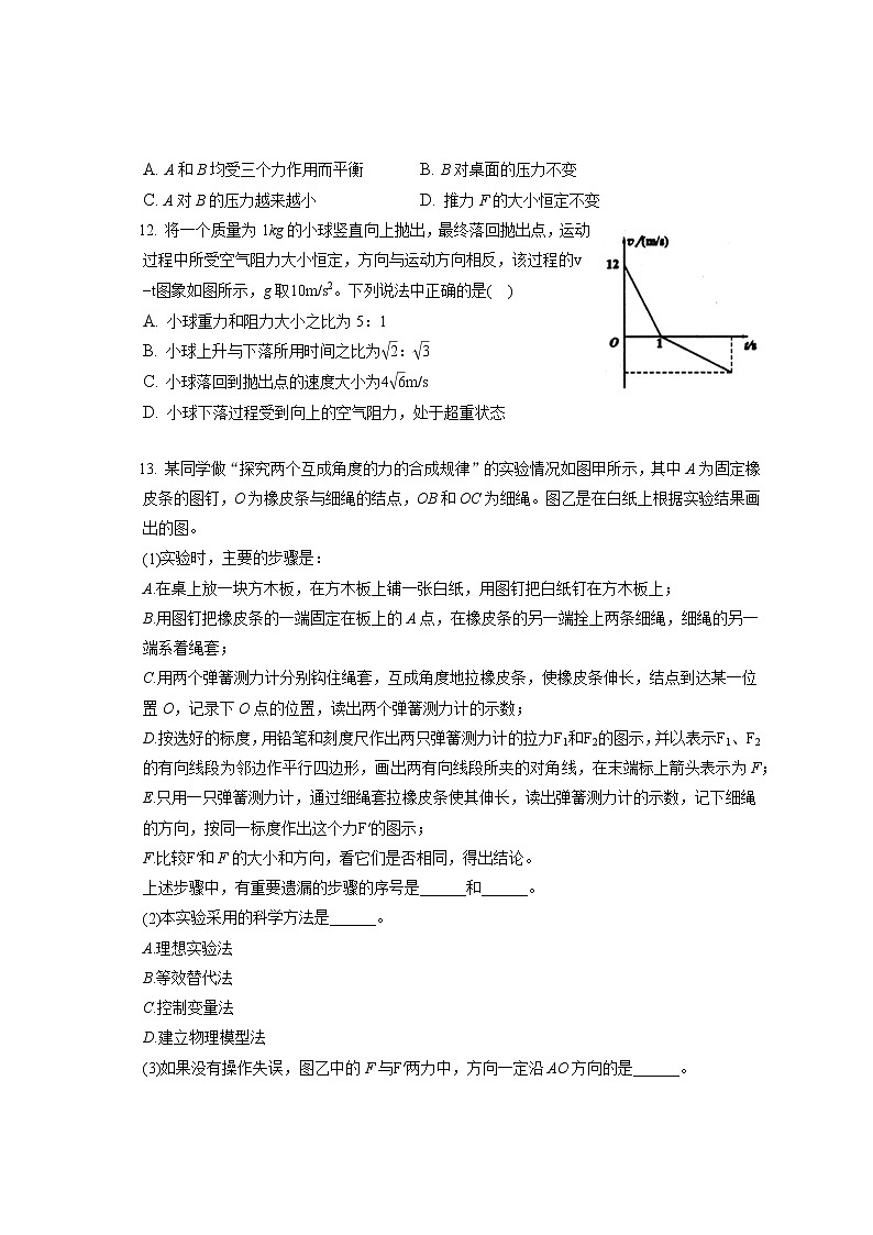 2021-2022学年山西省大同市高一（上）期末物理试卷（含答案解析）03