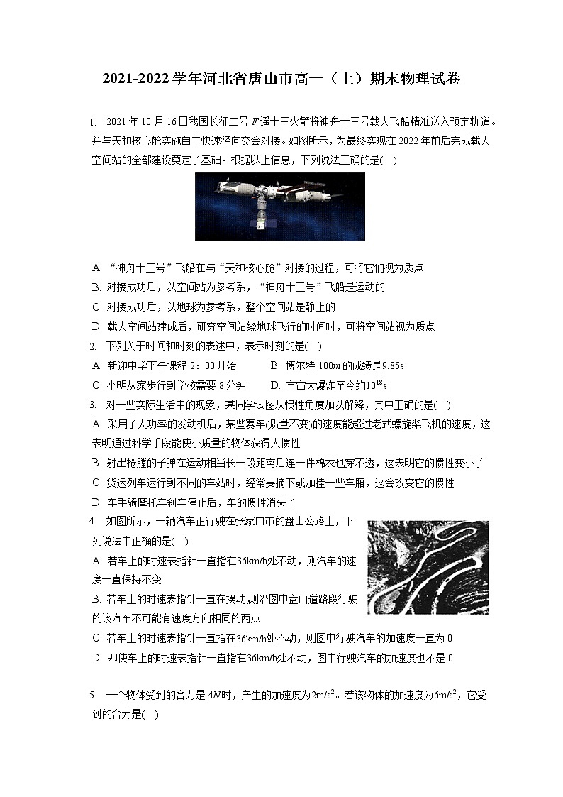 2021-2022学年河北省唐山市高一（上）期末物理试卷（含答案解析）01