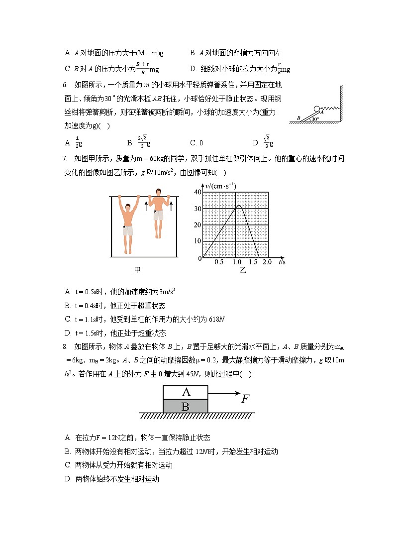 2021-2022学年天津市和平区耀华中学高一（上）期末物理试卷（含答案解析）02