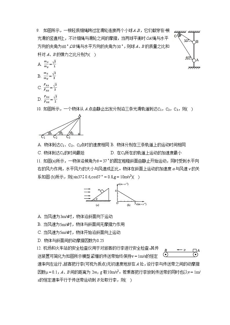 2021-2022学年天津市和平区耀华中学高一（上）期末物理试卷（含答案解析）03