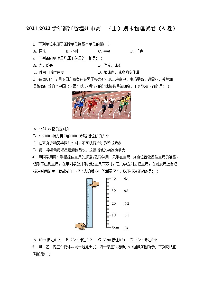 2021-2022学年浙江省温州市高一（上）期末物理试卷（A卷）（含答案解析）01