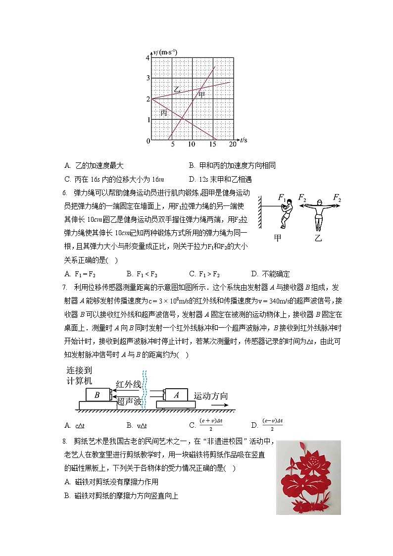 2021-2022学年浙江省温州市高一（上）期末物理试卷（A卷）（含答案解析）02