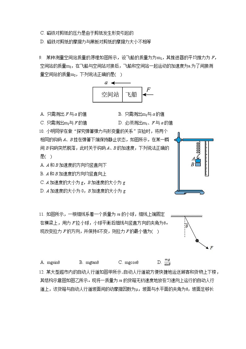 2021-2022学年浙江省温州市高一（上）期末物理试卷（A卷）（含答案解析）03