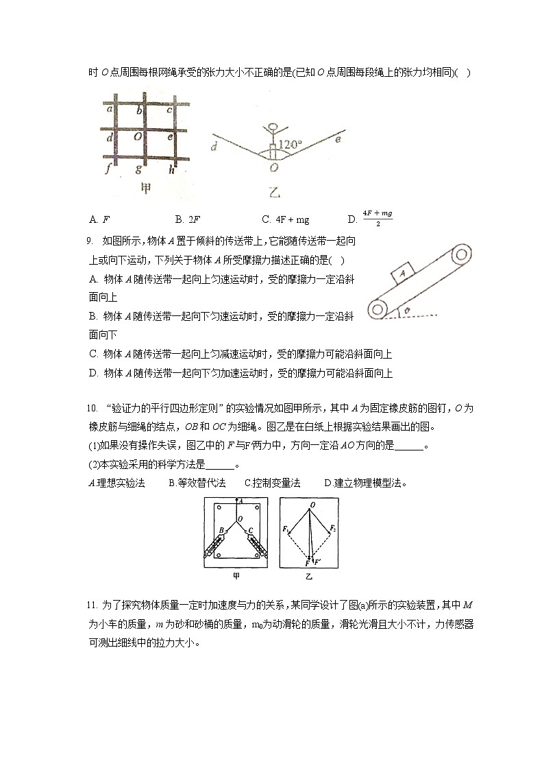 2021-2022学年吉林省延边州高一（上）期末物理试卷（含答案解析）03
