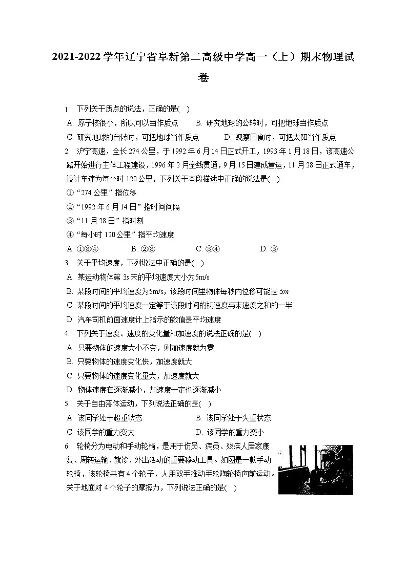 2021-2022学年辽宁省阜新第二高级中学高一（上）期末物理试卷（含答案解析）01