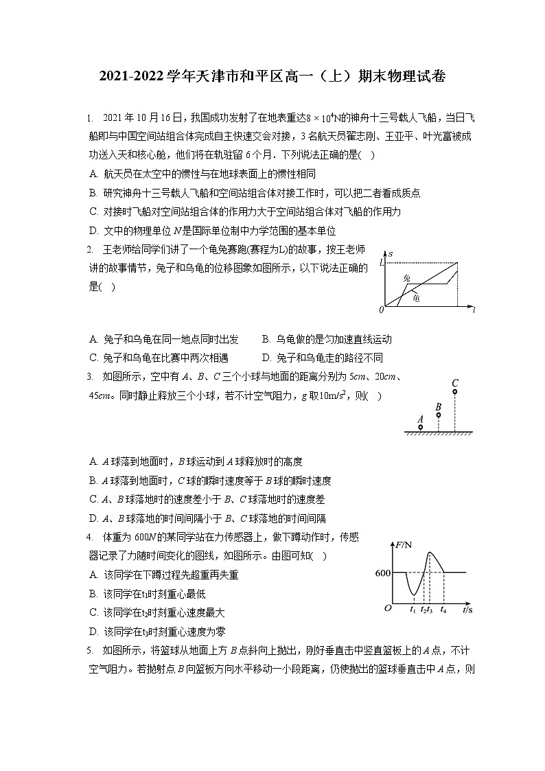 2021-2022学年天津市和平区高一（上）期末物理试卷（含答案解析）第1页