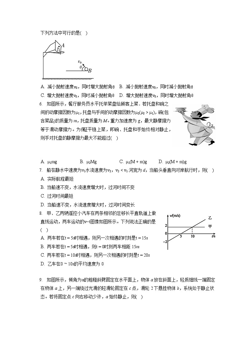 2021-2022学年天津市和平区高一（上）期末物理试卷（含答案解析）第2页