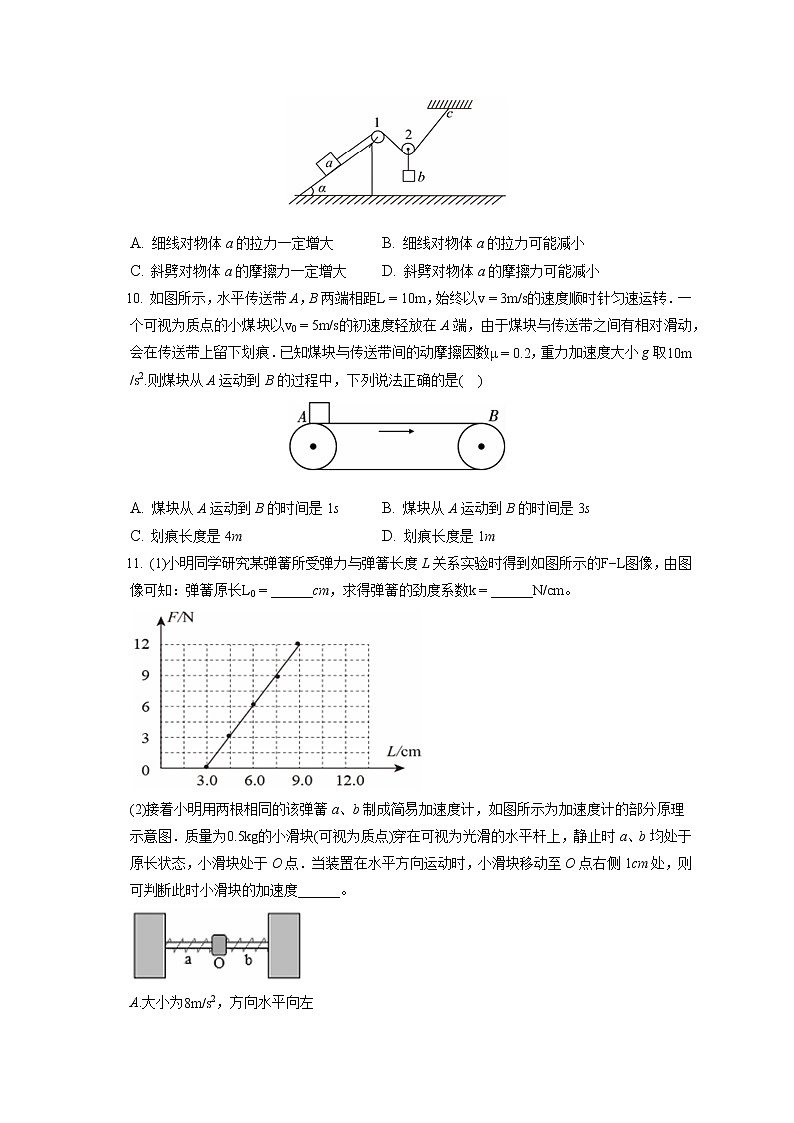 2021-2022学年天津市和平区高一（上）期末物理试卷（含答案解析）第3页