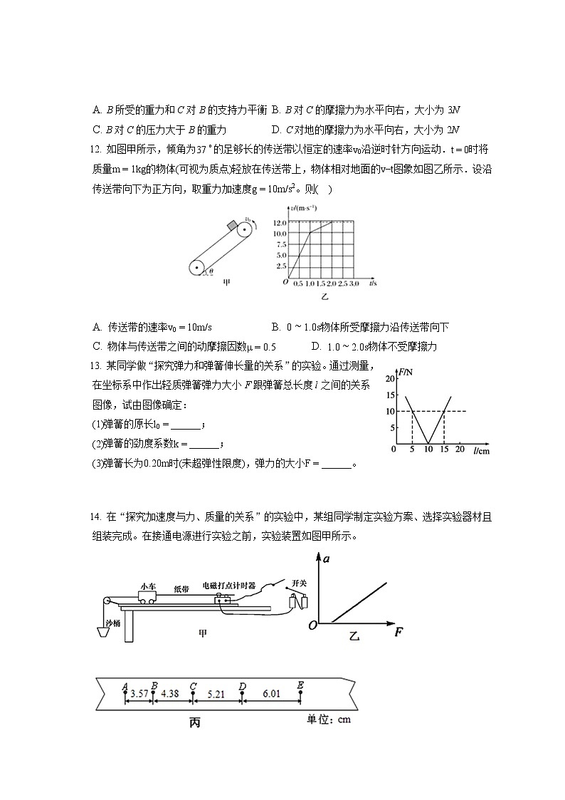 2021-2022学年吉林省白城市通榆实验中学高一（上）期末物理试卷（含答案解析）第3页