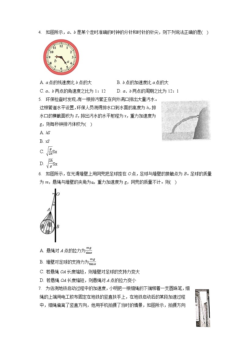 2021-2022学年江苏省盐城市高一（上）期末物理试卷（含答案解析）02
