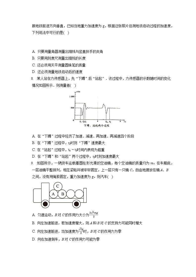 2021-2022学年江苏省盐城市高一（上）期末物理试卷（含答案解析）03