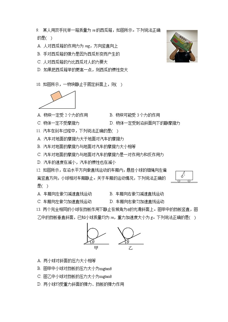 2021-2022学年吉林省油田十一中高一（上）期末物理试卷（含答案解析）02