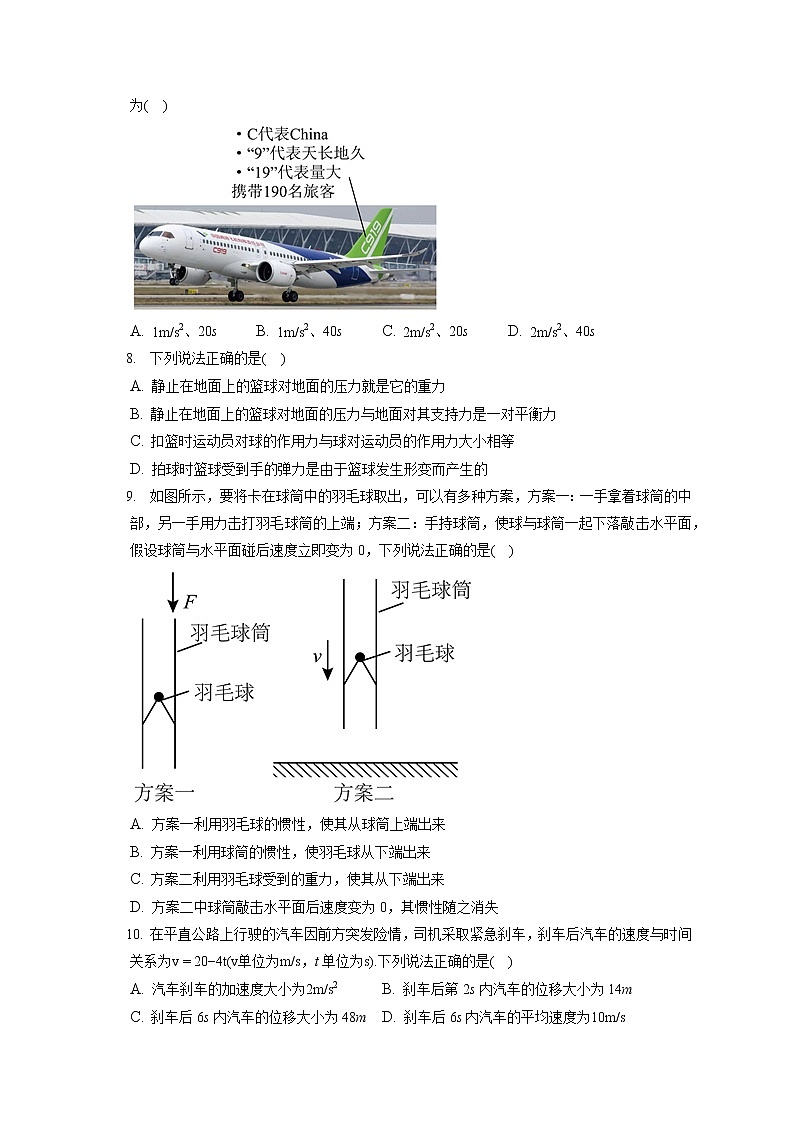 2021-2022学年浙江省衢州市高一（上）期末物理试卷（含答案解析）03