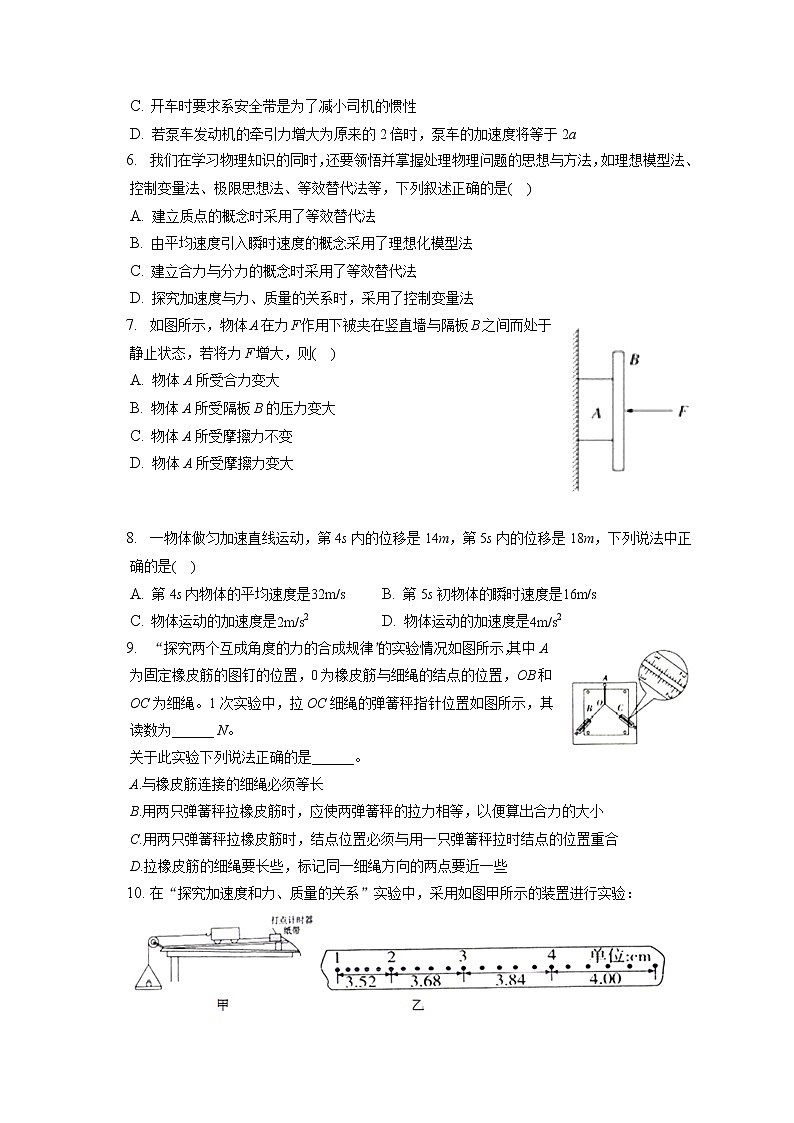 2021-2022学年天津市部分区高一（上）期末物理试卷（含答案解析）02