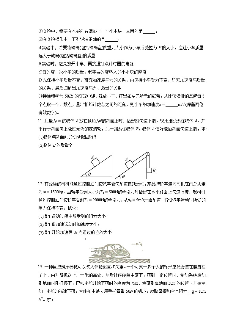 2021-2022学年天津市部分区高一（上）期末物理试卷（含答案解析）03