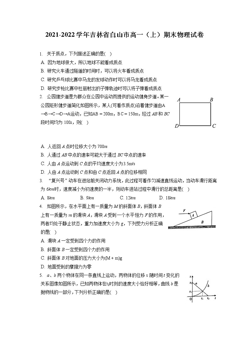 2021-2022学年吉林省白山市高一（上）期末物理试卷（含答案解析）第1页
