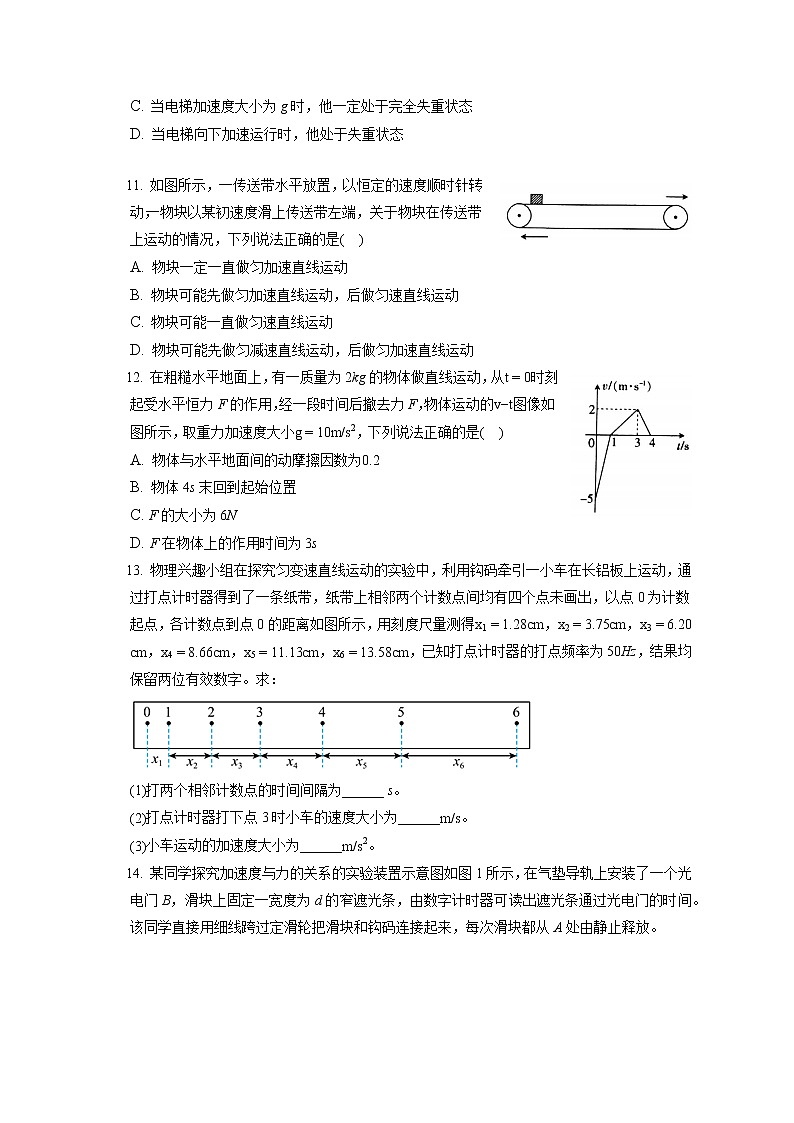 2021-2022学年吉林省白山市高一（上）期末物理试卷（含答案解析）第3页